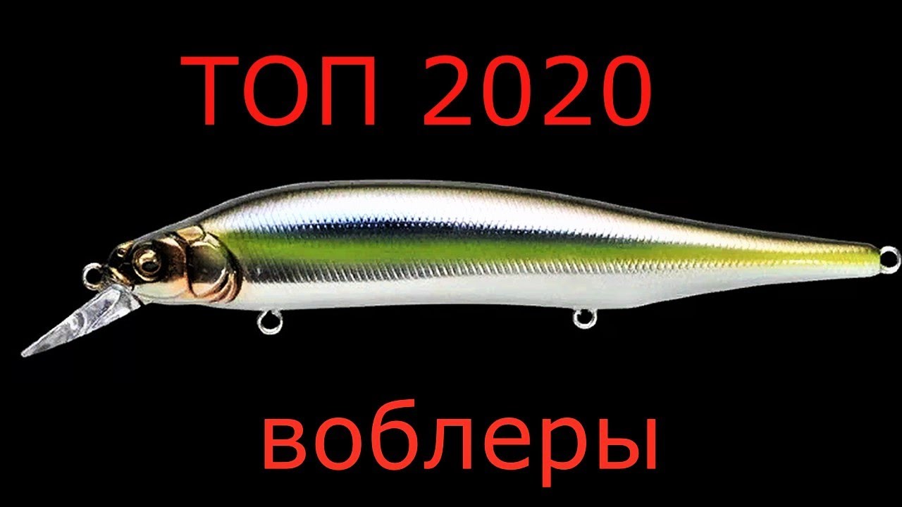 ТОП воблеров в сезоне 2020 😂В основном БОЛЬШИХ