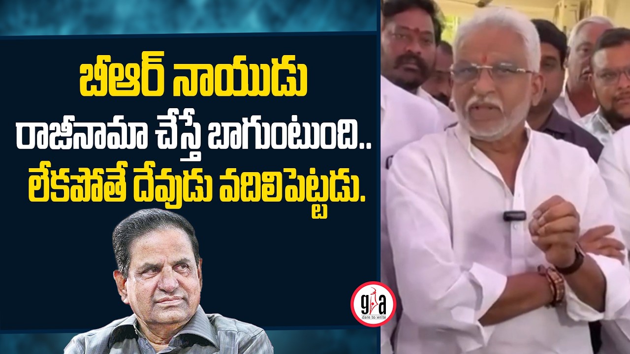 YV Subba Reddy Reacts On TTD Chairman BR Naidu Leaked Video |‪ greatandhra.com