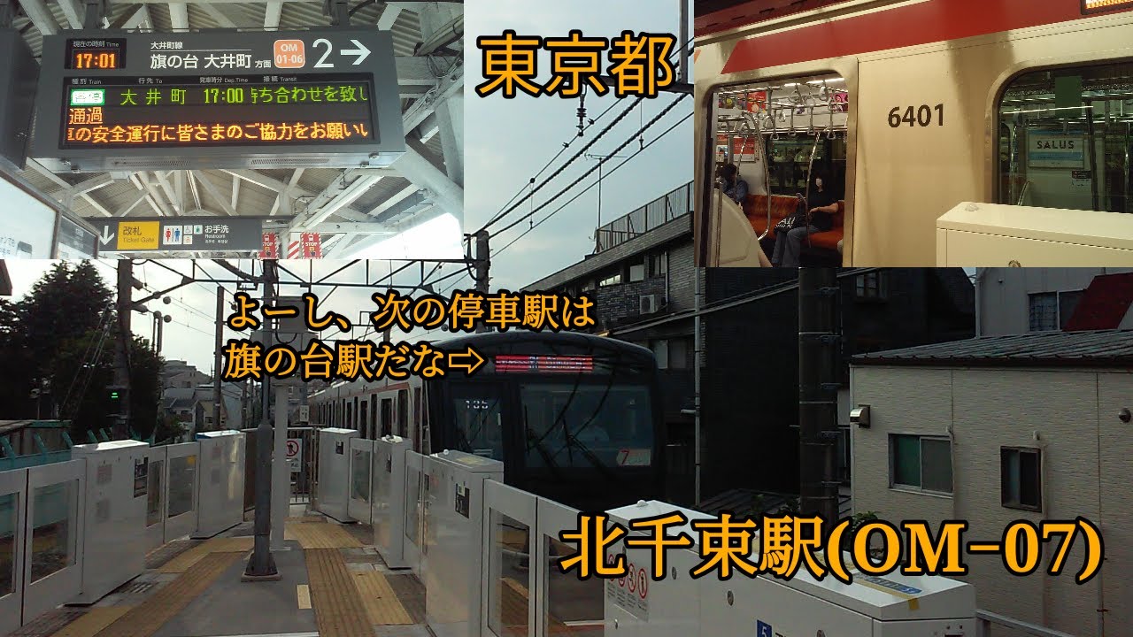 のんびり鉄道撮影　東急大井町線　北千束駅