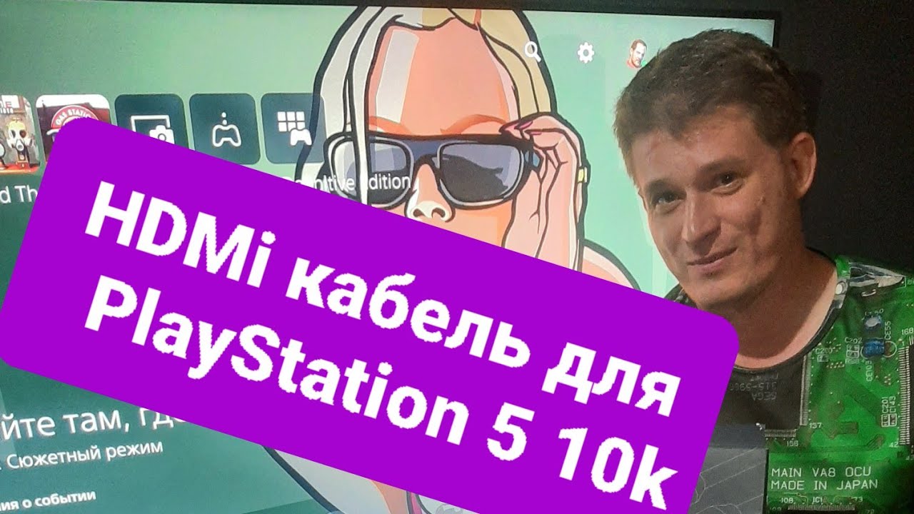 HDMI кабель для  Sony Playstation 5  10k