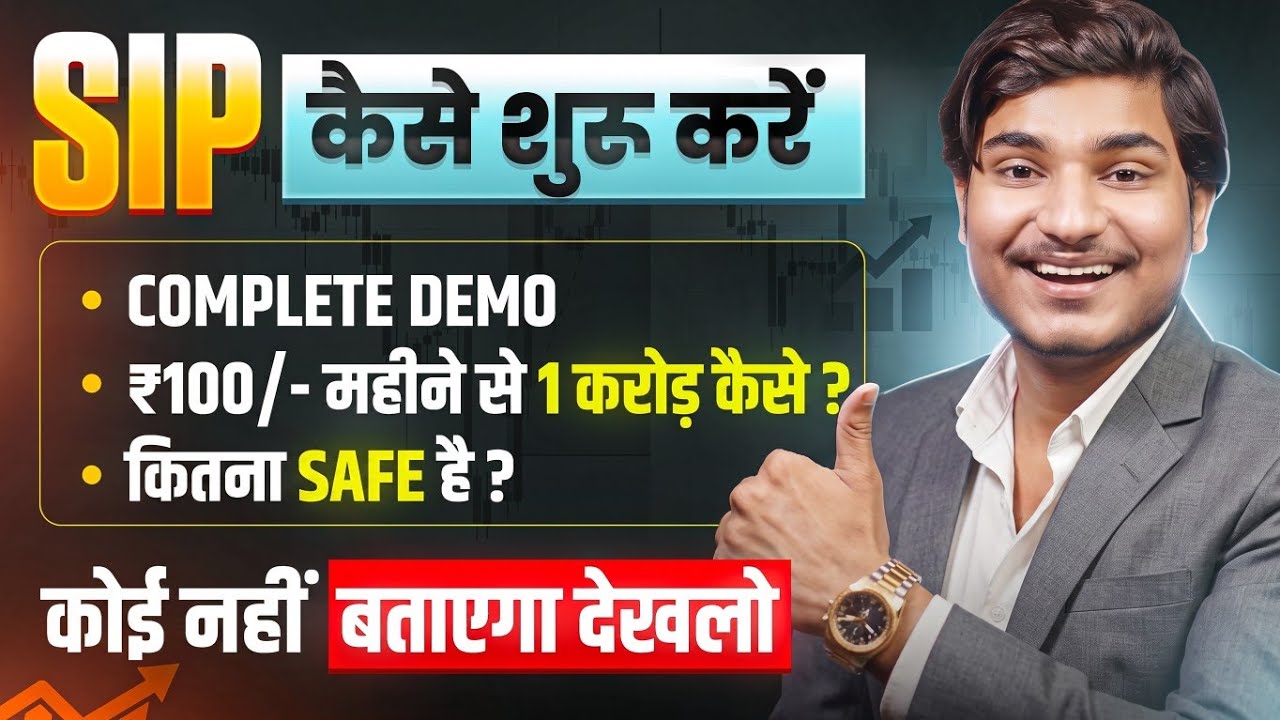 SIP Kaise Start Kare | Sip Investment In Hindi | sip kya hota hai | how to start sip for beginners