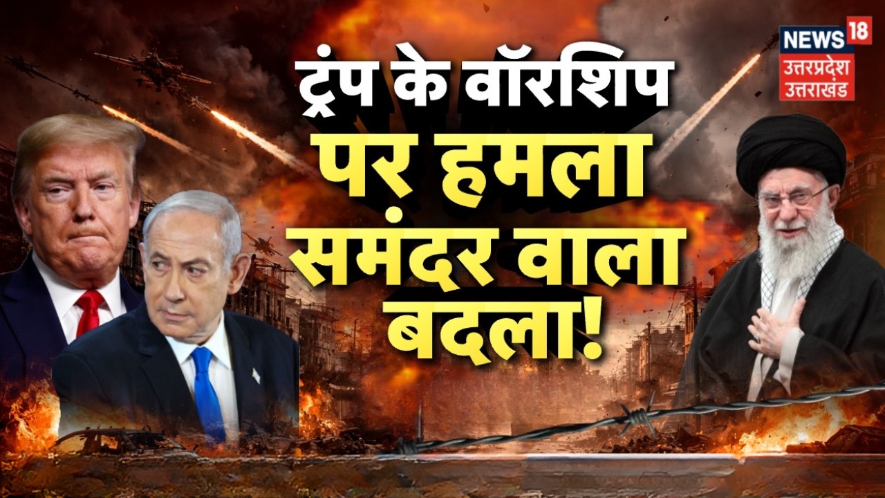 Iran-Israel War Updates: अरब से यूरोप तक ...सिर्फ धमाके और धुआं! | Netanyahu |Khamenei | Trump