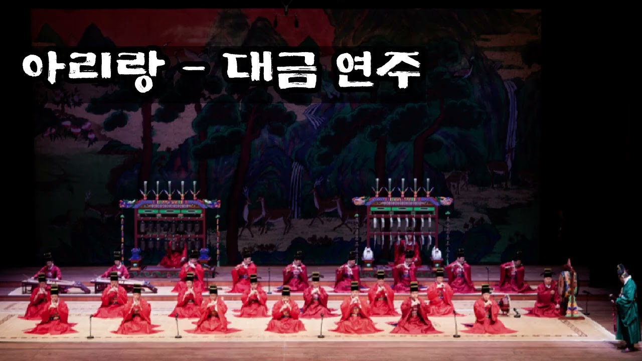 아리랑 - 대금연주