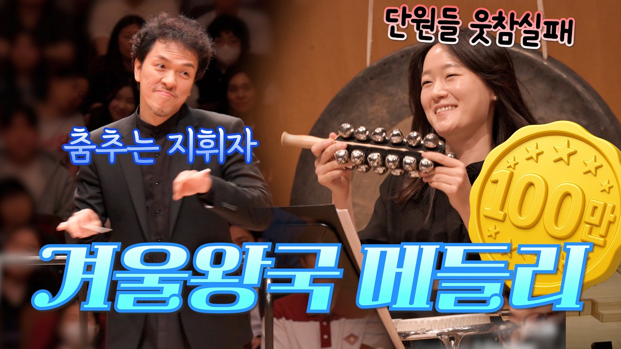 [공연실황] 겨울왕국 메들리 (Frozen medley) I 지브리&디즈니 OST FESTA