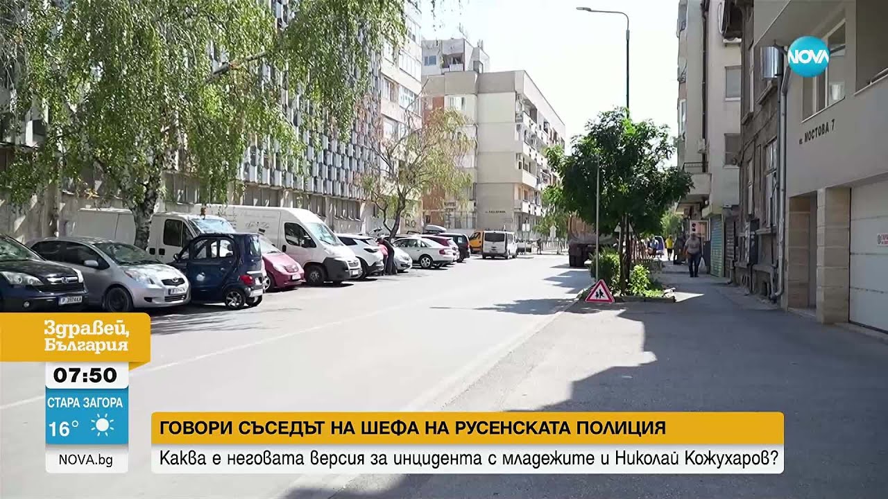 Скандалът в Русе: Разказите на участниците
