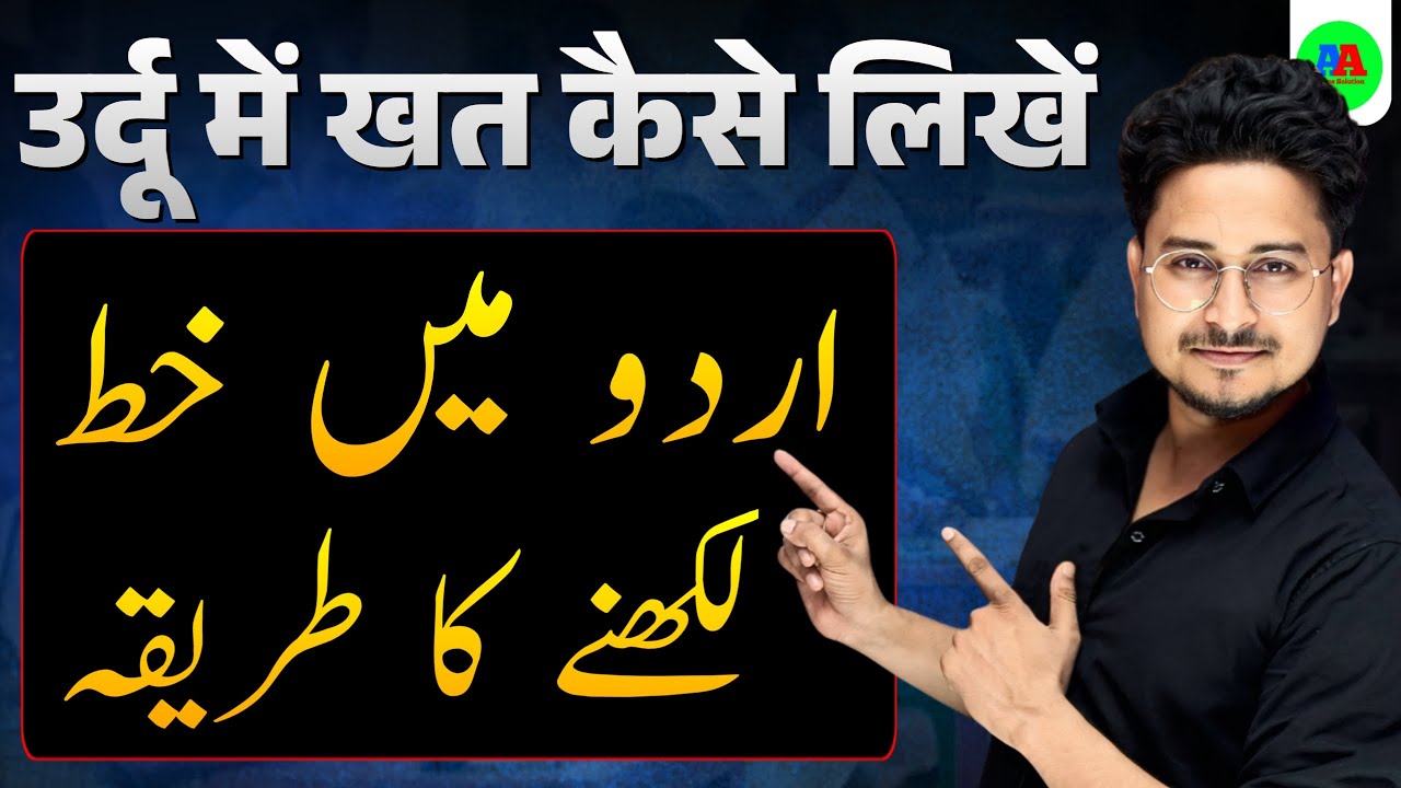 Urdu me khat kaise likhe || How to write Letter in Urdu || Urdu me khat likhne ka tarika | Urdu khat