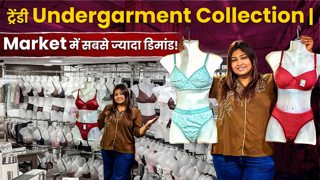 ट्रेंडी undergarment collection | market में सबसे ज्यादा डिमांड ! #trending  #fashion #wholesale