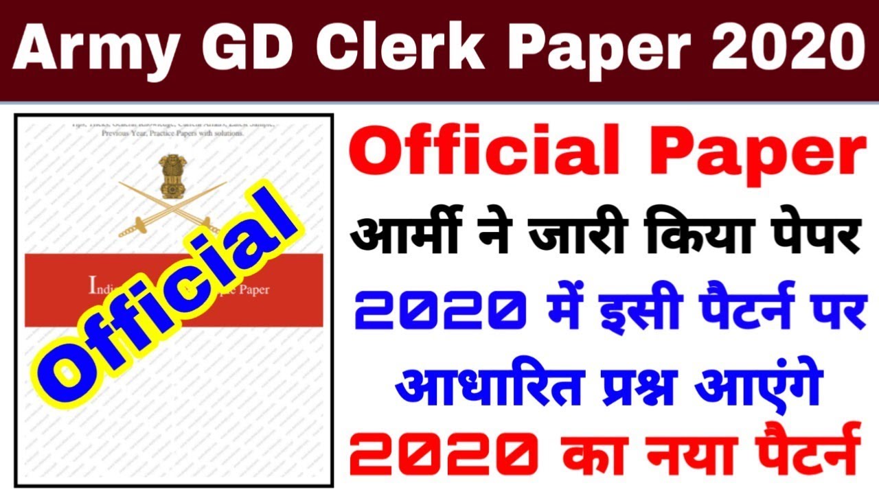 Indian Army Model Paper 2020 | Army Practice Set GD, Clerk, Tradesman 2020 |