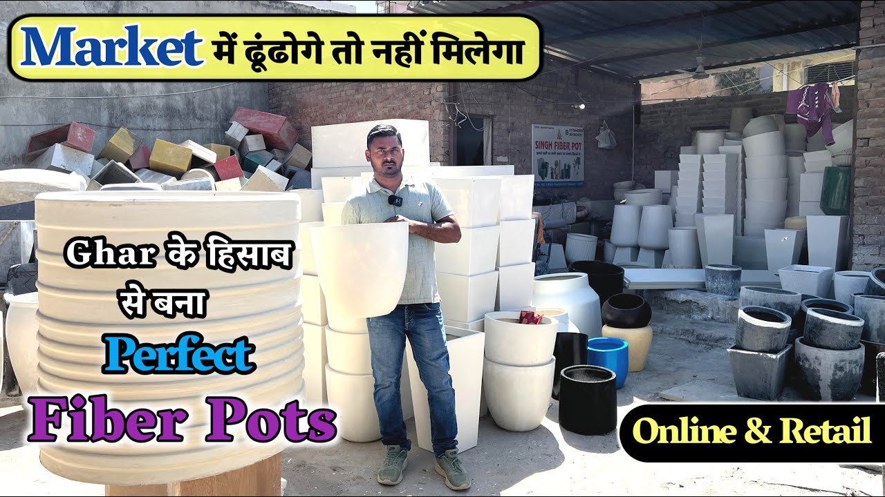 आपके Ghar Ke Liye Perfect FIBER POTS गमले 🏡 5 साल की Warranty | छोटे-बड़े सभी Pots Sab Milega Online