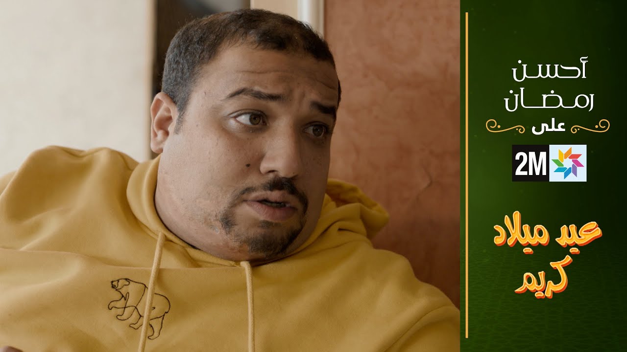 فيلم تلفزي : عيد ميلاد كريم