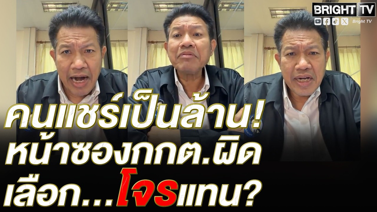 หัวจะปวด! ทนายเดชา ลั่น เลือกตั้งล่วงหน้า เขียนหน้าซองผิด เลือกคนดี ได้โจรแทน?