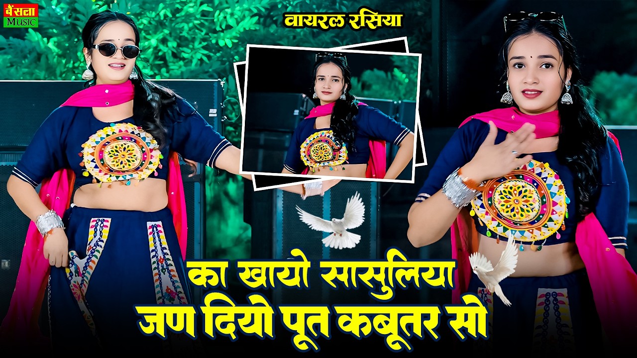 का खायो सासुलिया तूने जन दियो पूत कबूतर सो | Ka Khayo Sasuliya | DG Mawai Song | Meenu Sharma Dance