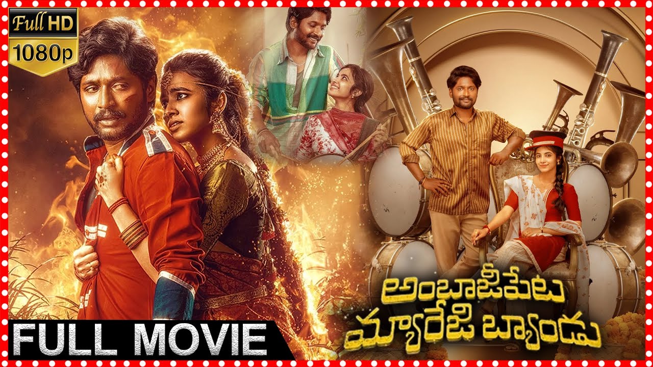 Ambajipeta Marriage Band Telugu Action Full Length HD Movie ‪| Shivani & Suhas & Saranya Pradeep |