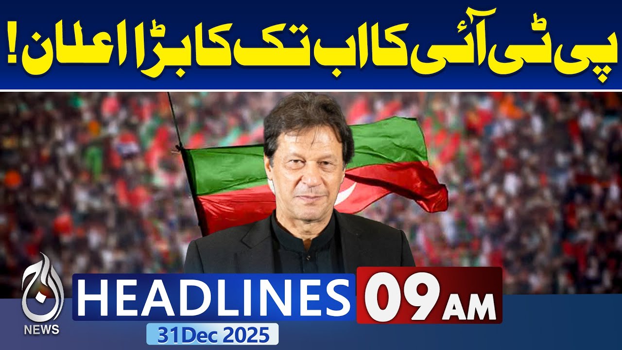 PTI Big Announcement | Imran Khan Latest Update | Pakistan Politics | 9AM Headlines