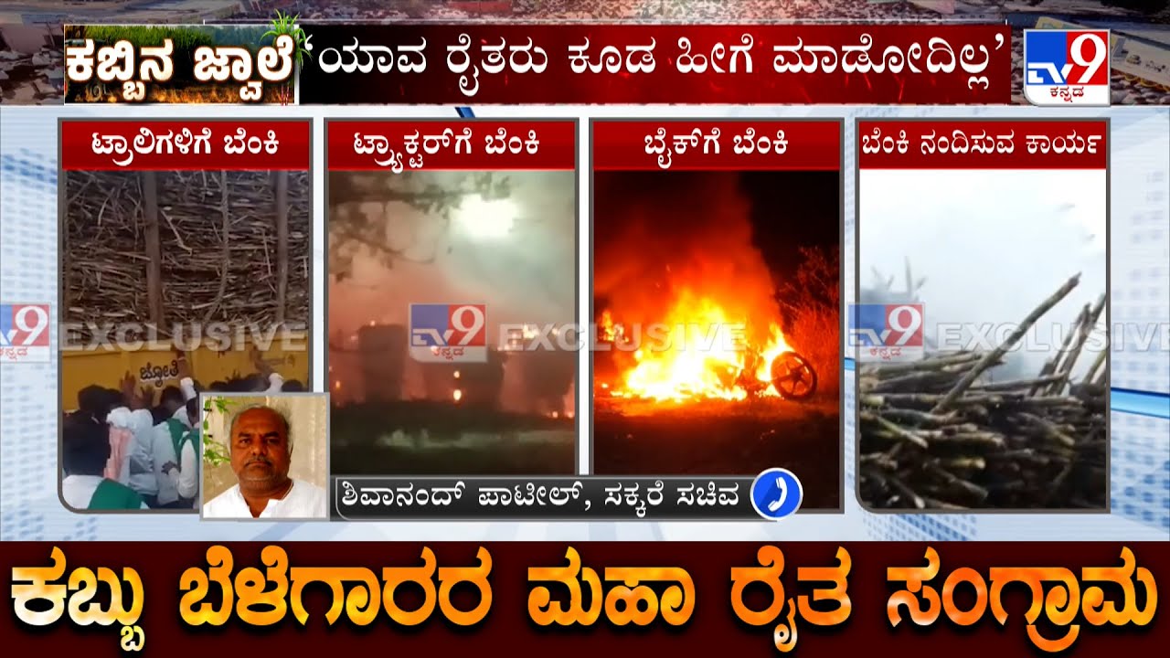 Sugar Minister Shivananda Patil Reacts To TV9 Over Sugarcane Tractors Catching Fire In Mudhol