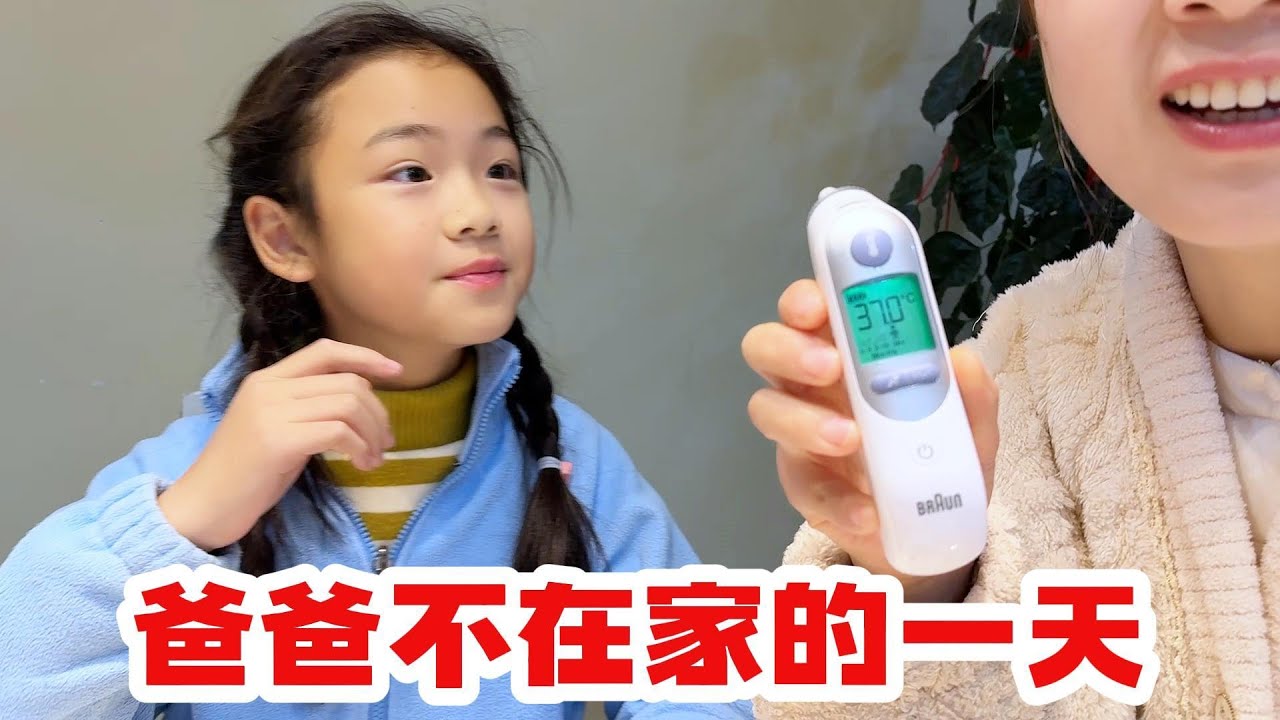 老苗不在家的一天，梅姐一个人照顾欣欣月月