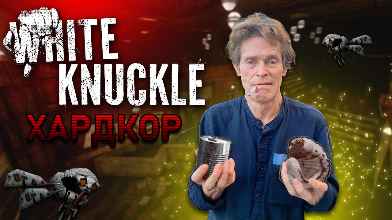 Я Прошёл Через АД в White Knuckle ХАРДКОР и Выжил! [Часть 2]