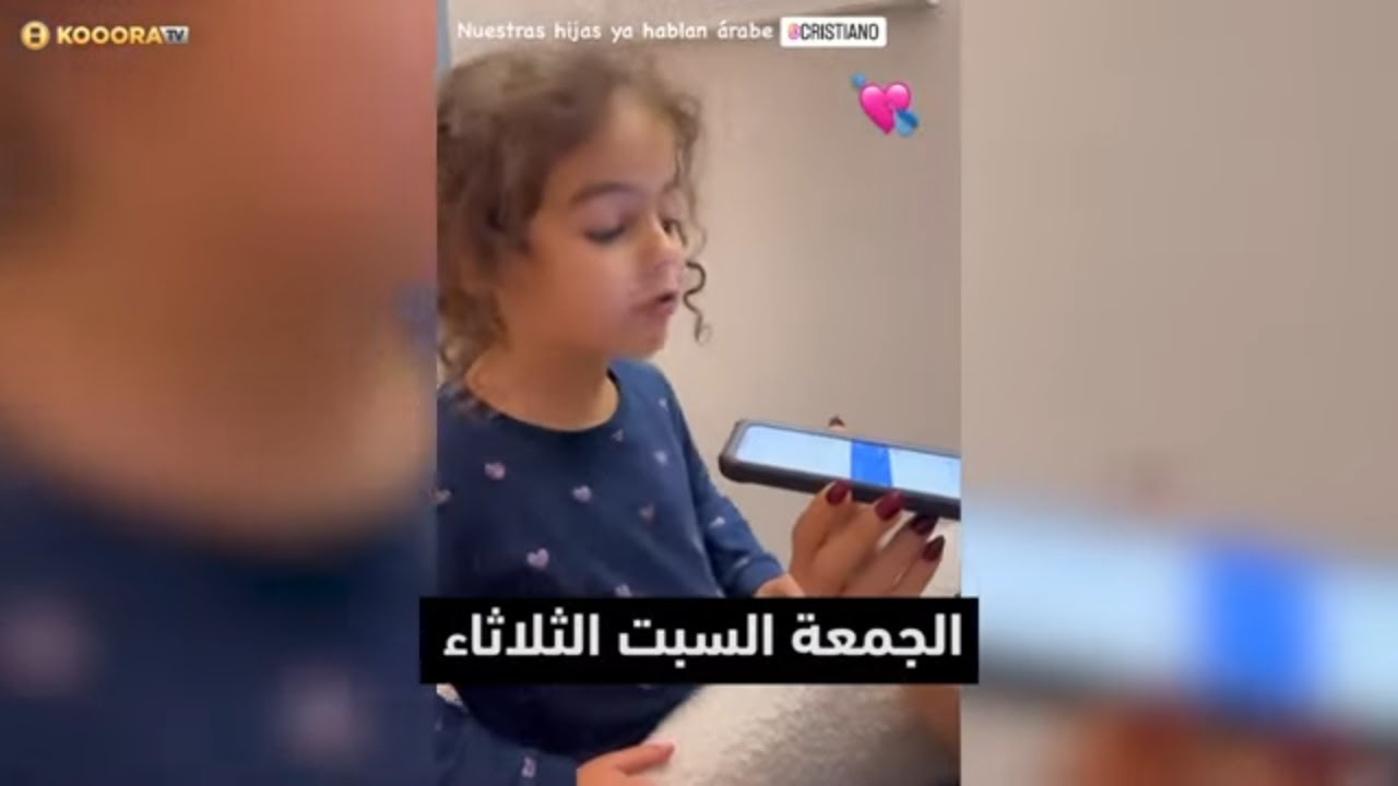 هكذا علّمت جورجينا أطفالها التحدث بالعربية! 😍