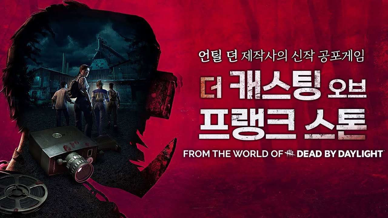 [더 캐스팅 오브 프랭크 스톤] 언틸 던 감성으로 만든 데바데 스핀오프 신작