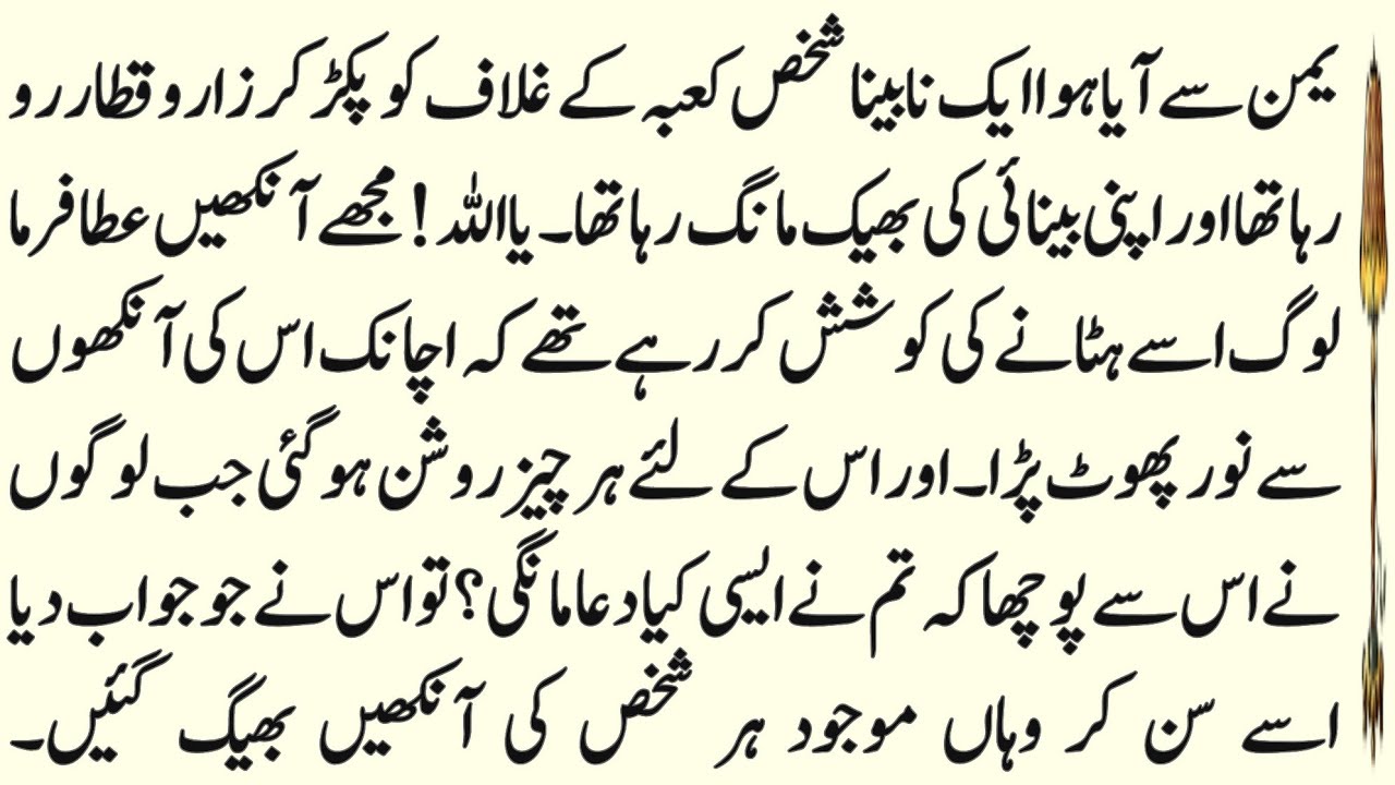 Yaman Sai Aya Huwa Ek Nabina Shakhs Jis Kai Qissai Nai Sabko Rula Dia | Ilmi Zauq |