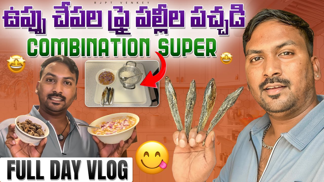 saudi సముద్రపు ఉప్పు చేపలు ఫ్రై పచ్చడి చేశా Vlog || రాయలసీమ పచ్చడి స్పెషల్ ||@RJPT_VENKEY #saudirjpt