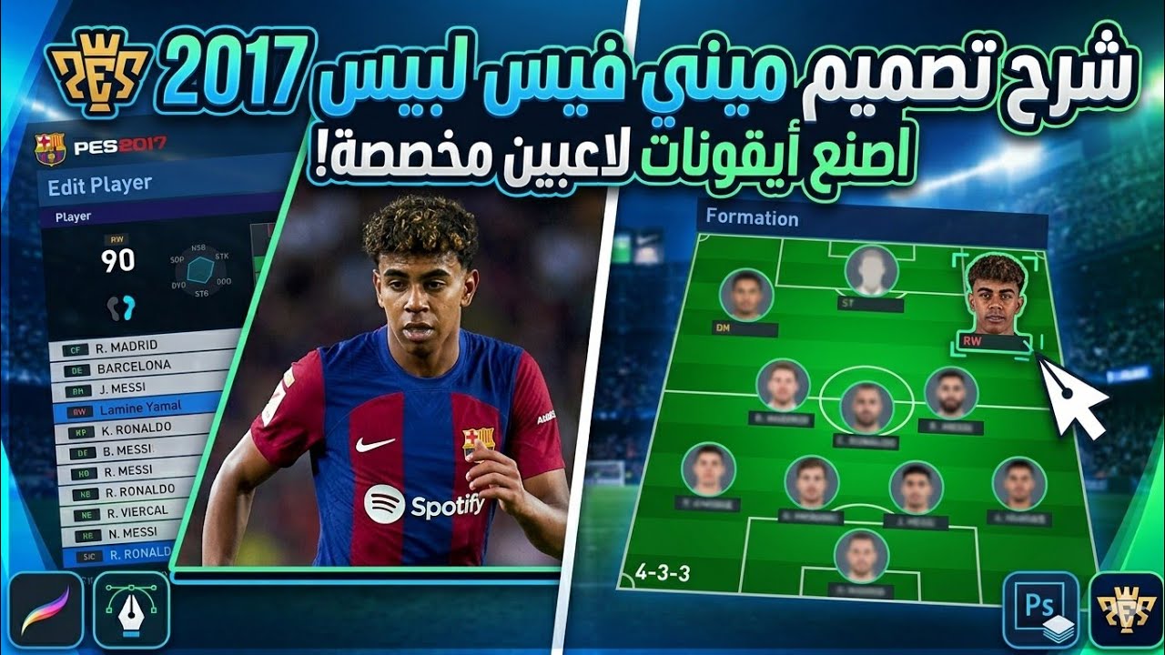 صنع ميني فايس لبيس 2017 بطريقة صحيحة و مضمونة