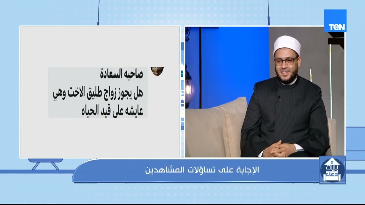 فقرة مفتوحة للإجابة على تساؤلات المشاهدين مع الشيخ أحمد المالكي