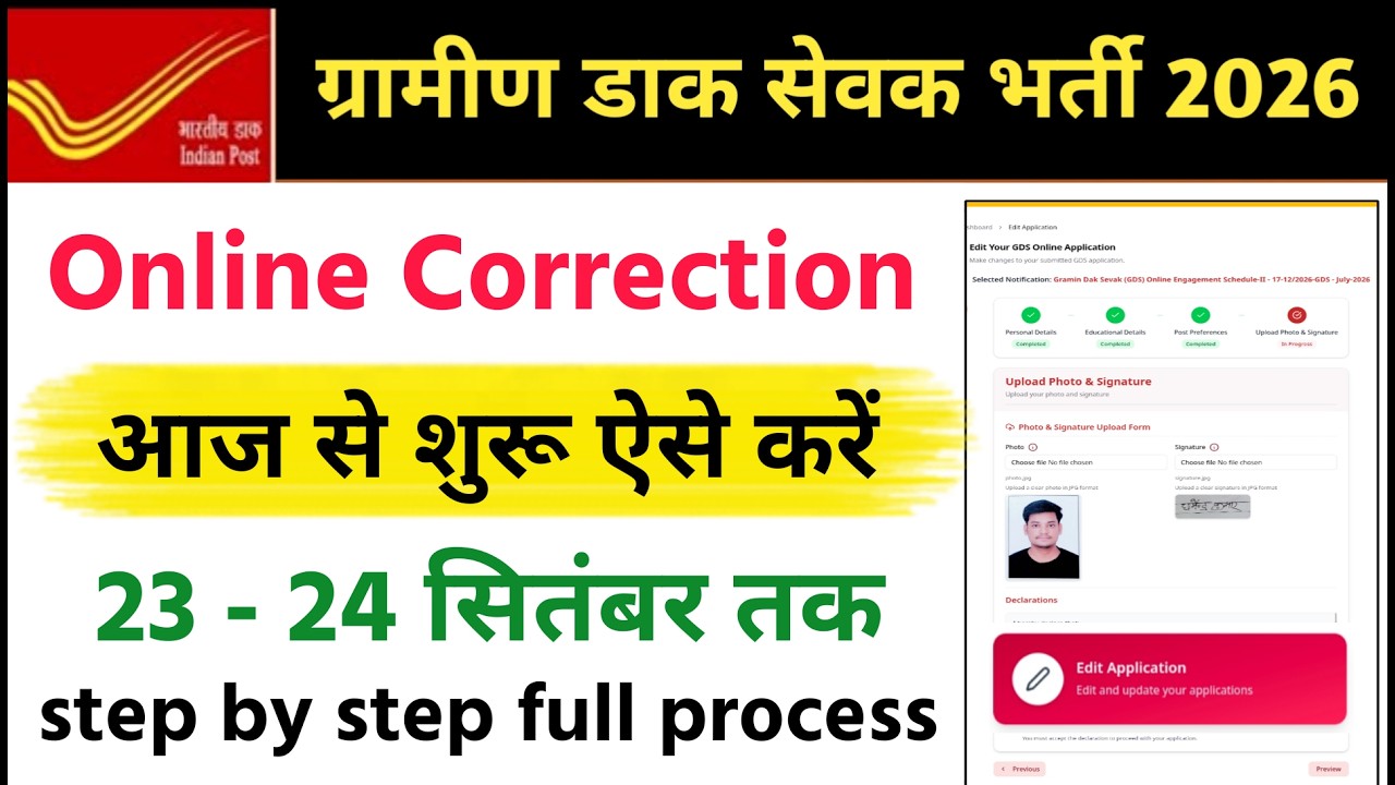 gds form correction 2026 | gds form correction kaise kare
