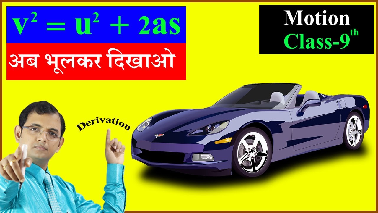 Derivation of v² = u² + 2as || 3rd equation of motion || Algebraic method || Motion, class 9