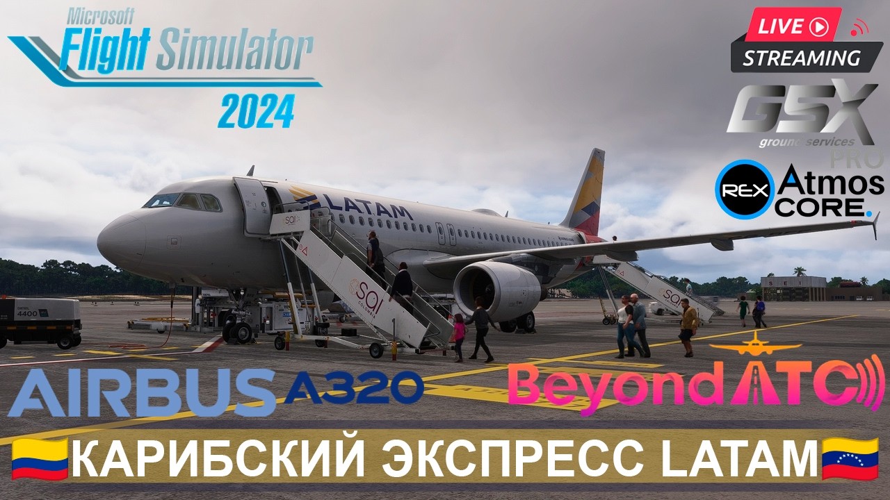 ✈️MSFS2024 | Fenix A320 LATAM: SKCG ⇄ SVMI | Колумбия — Венесуэла | Туда-обратно