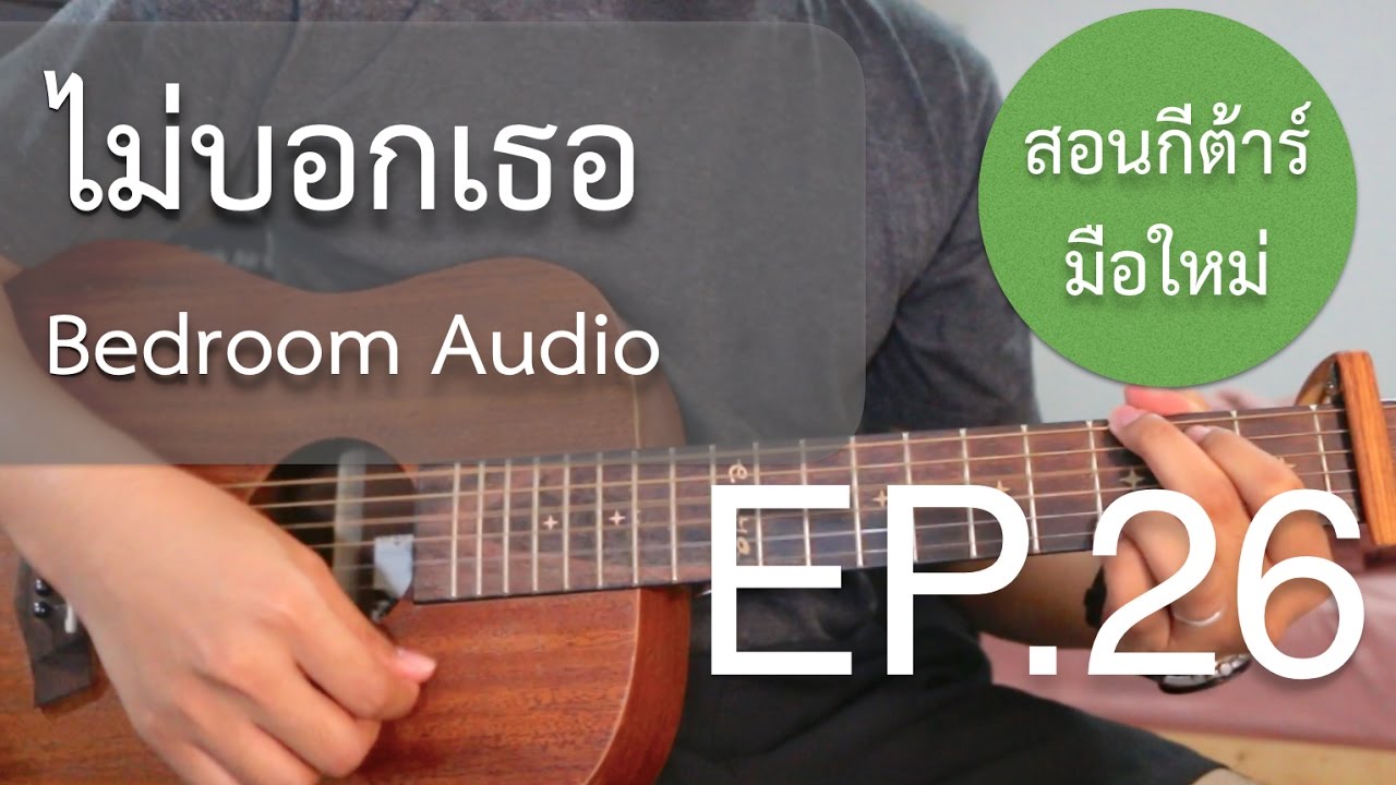 สอนกีต้าร์