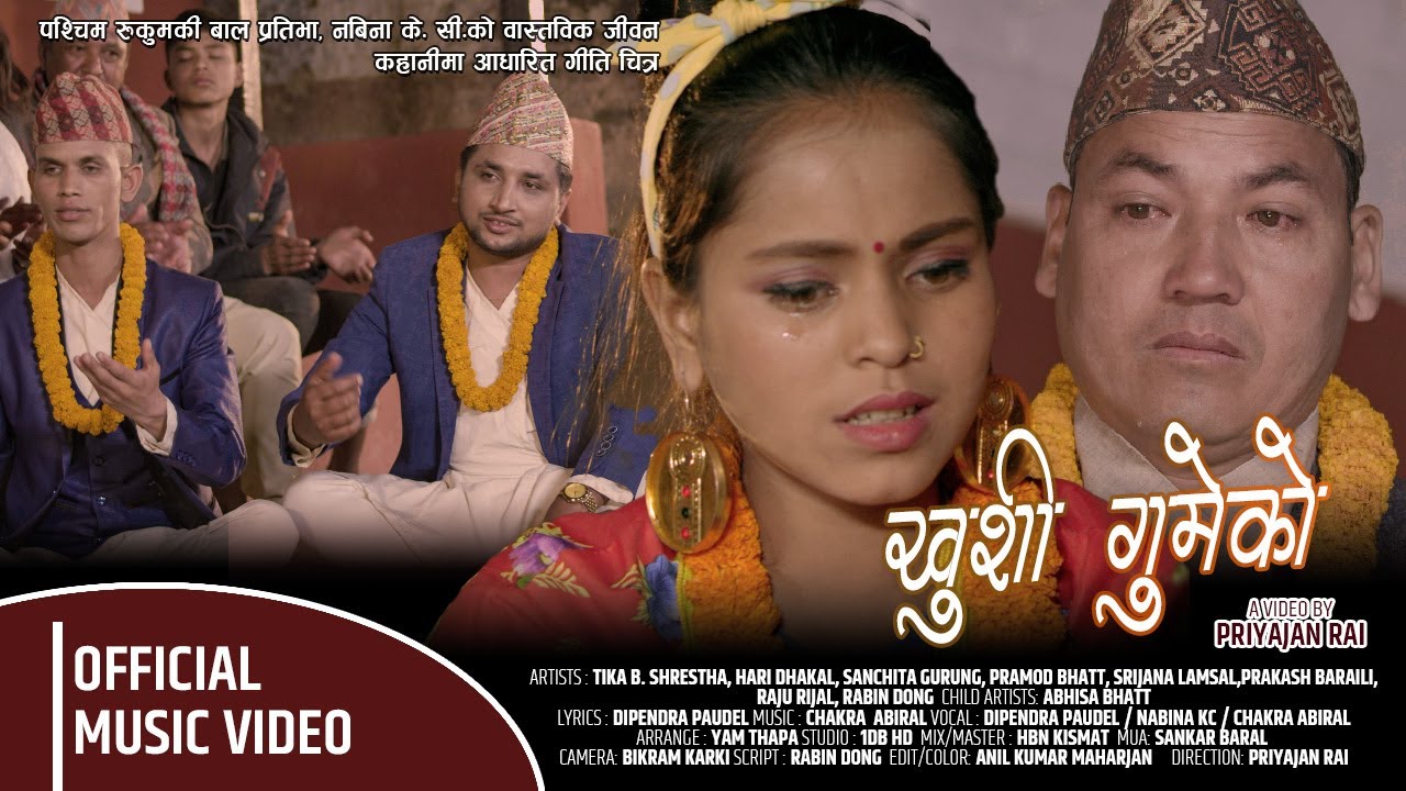 ईन्द्रेणीकी भाईरल बाल गायिका NABINA KC को बास्तविक जीवन कहानी || Khusi Gumeko || खुशी गुमेको