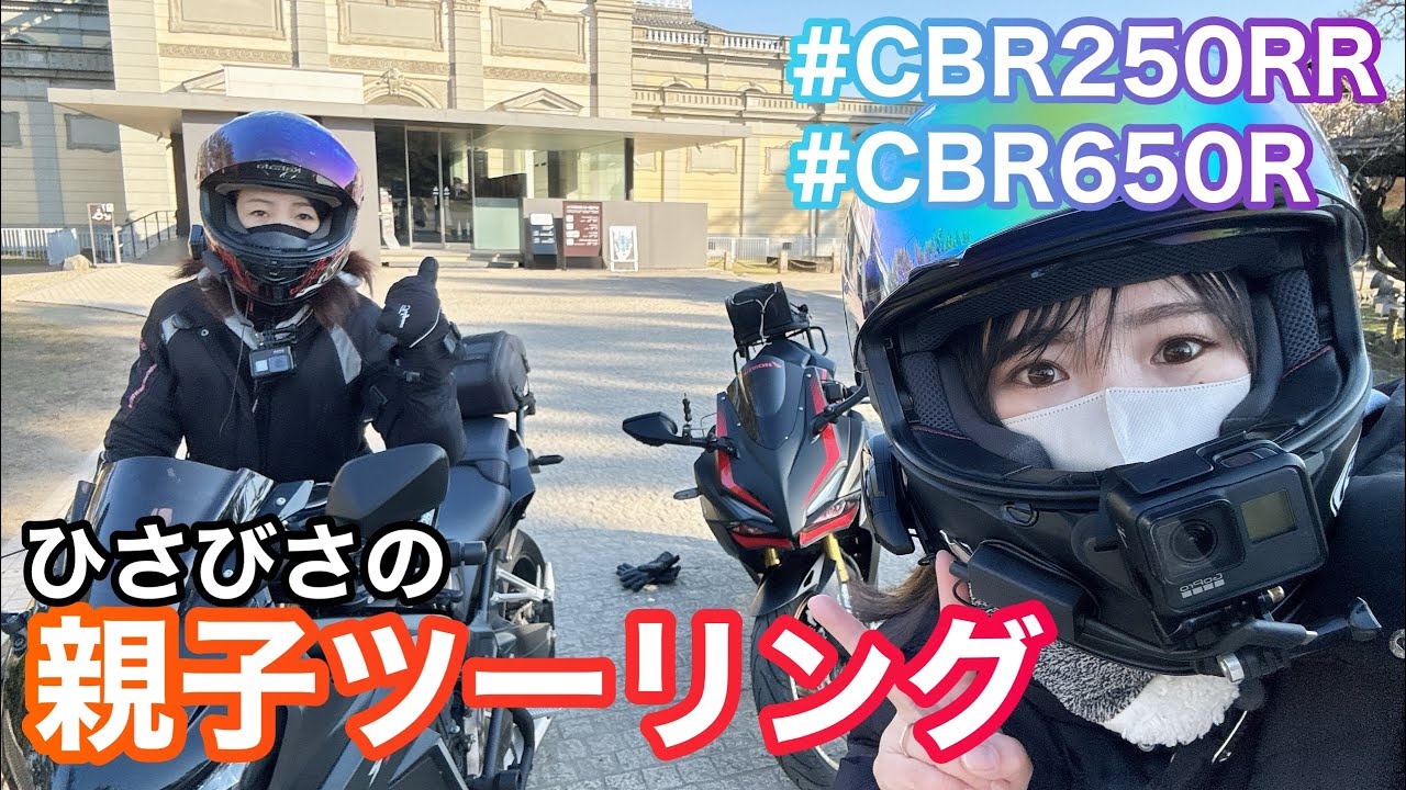 【母娘ツーリング】走り屋から喋り屋になろかな