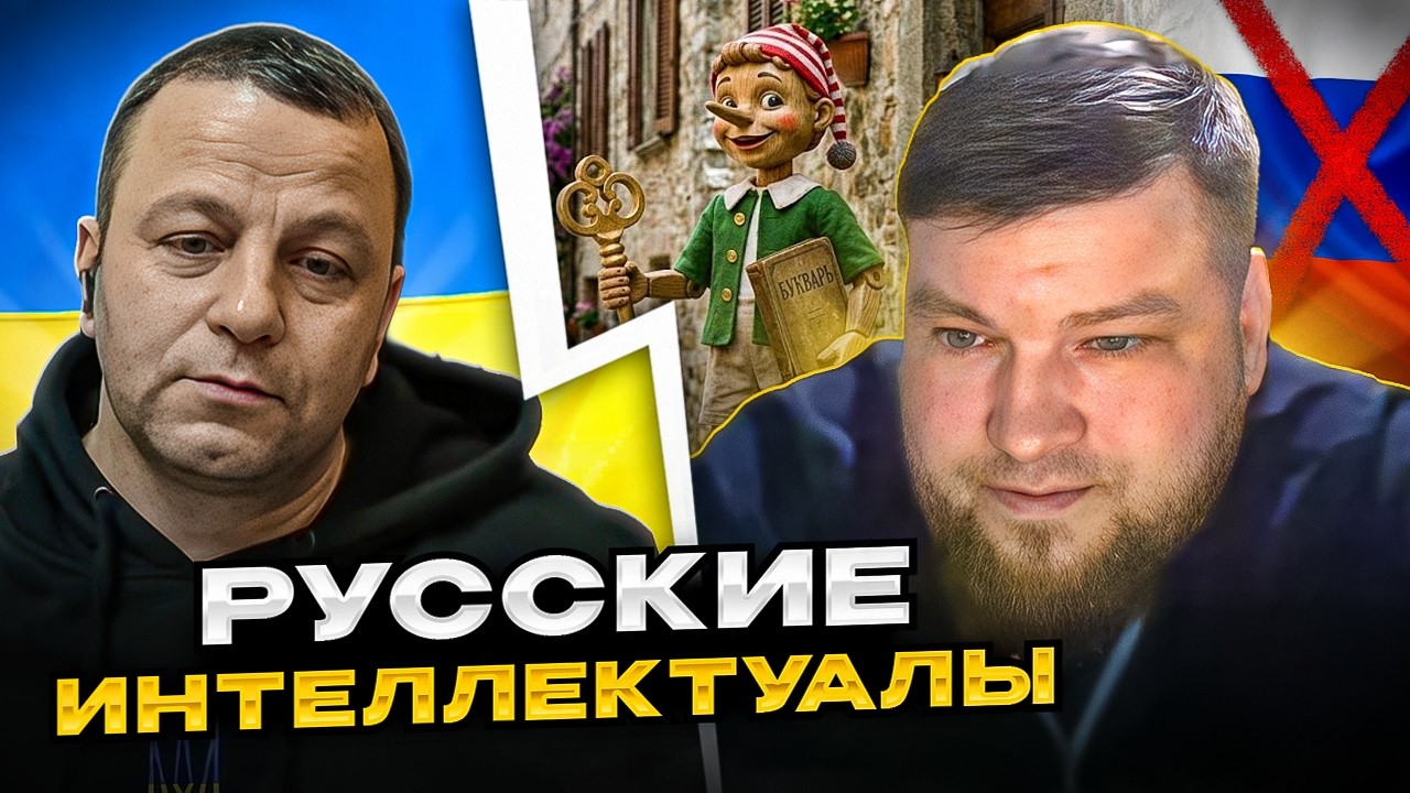 🔴русские интеллектуалы