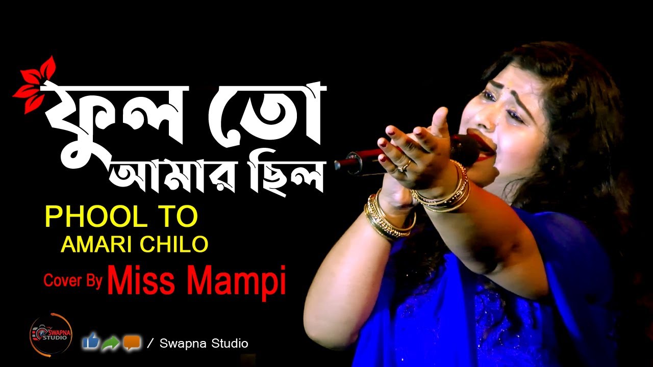 Phool to Amari Chilo | Anutap | Bengali Movie Song | Alka Yagnik | Live Singing By - Mampi