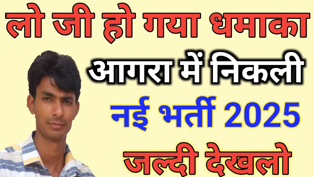 Agra Recruitment 2025 || UP New Recruitment 2025 | ECHS Vacancy 2025