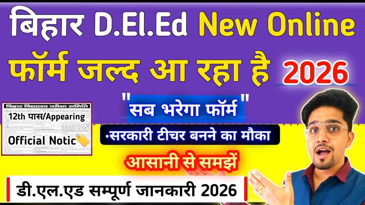 Bihar D.El.Ed 2026 Form Update | Kab aayega Form/kon bharega All Details By Anand Sir | Orignal 100%