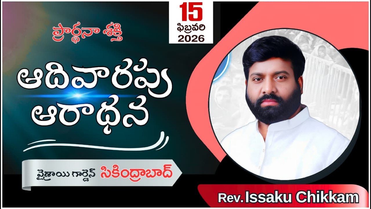 ప్రార్థనా శక్తి  Prardhana Shakthi || ఆరాధన || Viceroy Garden, Secunderbad || LIVE 15-02-2026