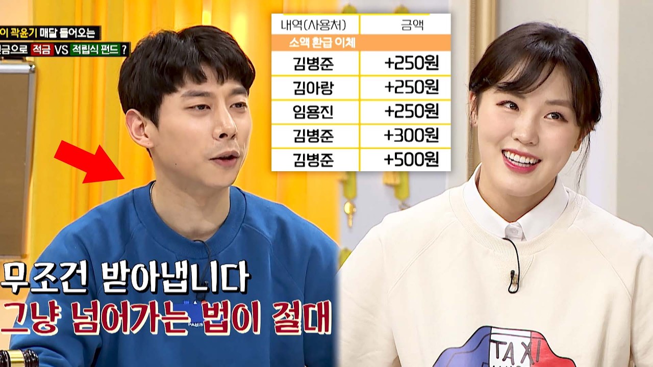 후배들한테 250원까지 받아내는 '곽윤기'의 충격적인 더치페이 내역ㄷㄷ