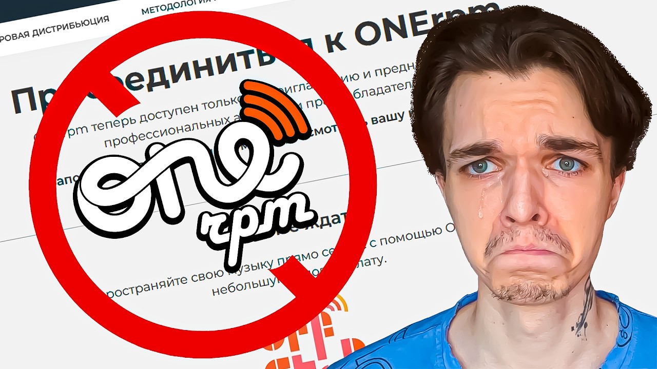 ONErpm - всё?! Новый ПЛАТНЫЙ сервис (зажрались)