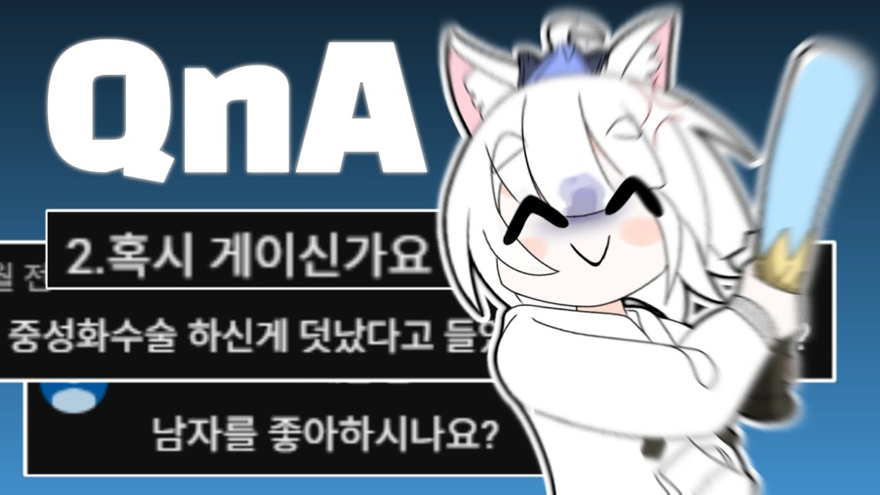 QNA인데 잠시만요 얘네만 좀 숙청하고