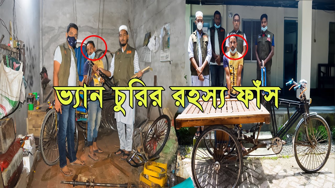 শিশু রায়হানের ভ্যান যেভাবে চুরি করে দুই প্রতারক || ডিবির অভিযানে প্রতারক গ্রেপ্তার || jashore police
