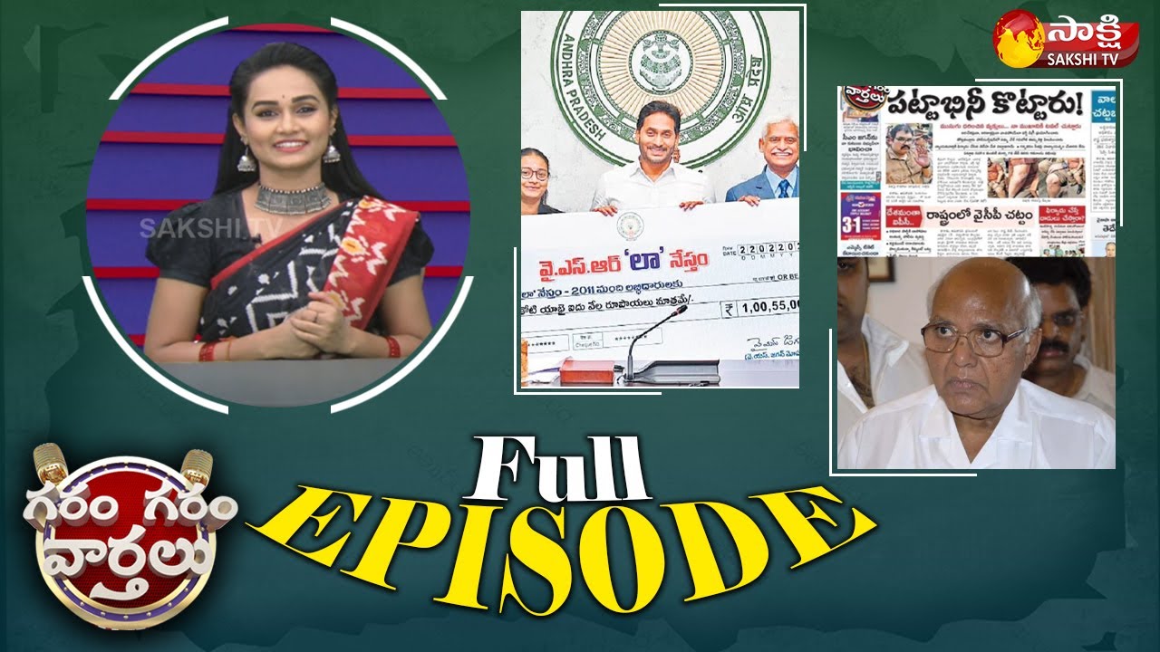 Garam Garam Varthalu Full Episode 22-02-2023 | Garam Rajesh, Garam Ravali  @SakshiTV
