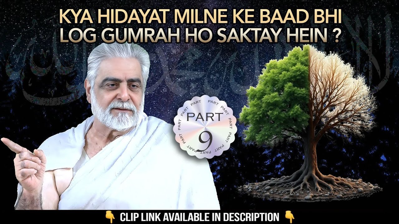 Kaisay Hidayat Aur Gumrahi Hoti Hai? 9/11 | Farewell | By Muhammad Shaikh