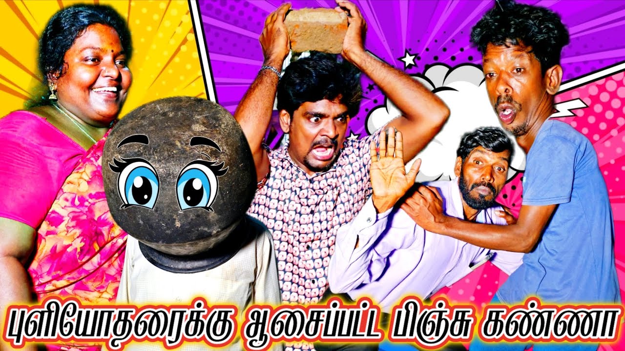 பிஞ்சி கண்ணு தலையில் குண்டான் ஆசைப்பட்டா இப்படித்தான் நடக்குமோ | Fun Torture