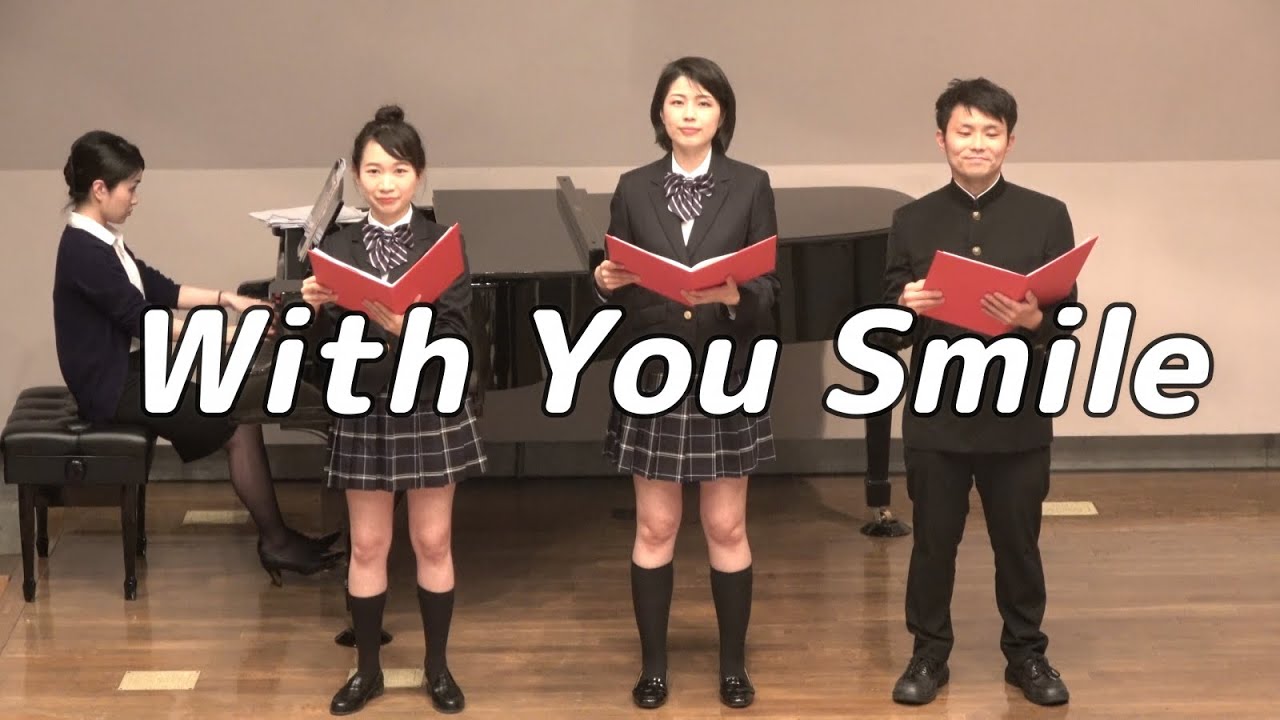 【合唱曲】With You Smile   (混声三部合唱)【3人歌唱ver.】