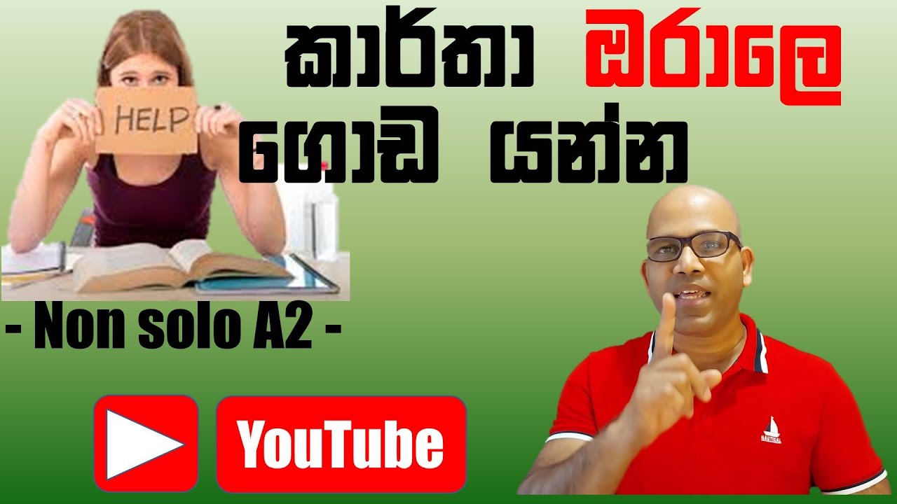 A2 orale/ ඔරාලෙ වෙනුවෙන් අත්වැල
