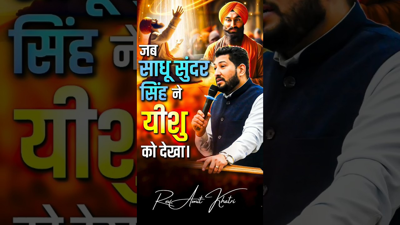 Amazing testimony of Sadhu Sundar Singh Ji - Rev. Amit Khatri
