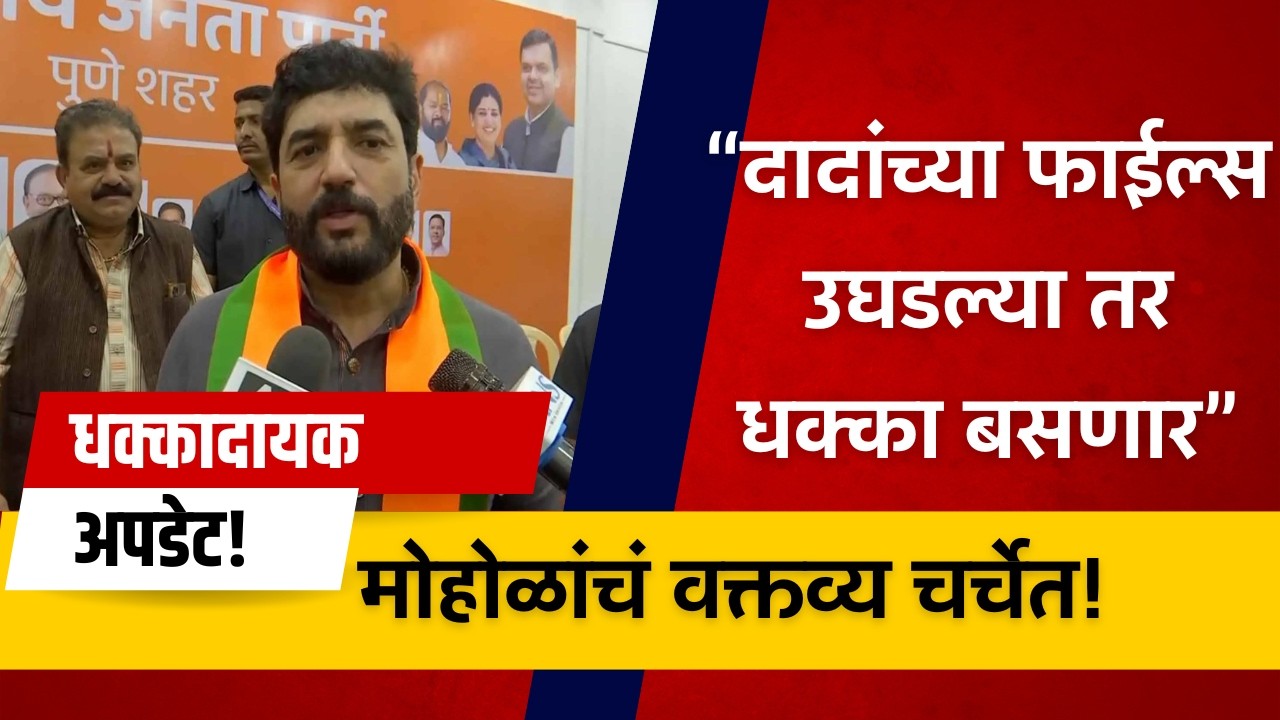 अजित पवार विमान प्रकरणात मोठा ट्विस्ट! मोहोळांचं मोठं विधान… पुणे-बारामती कनेक्शन काय? Ajit Pawar
