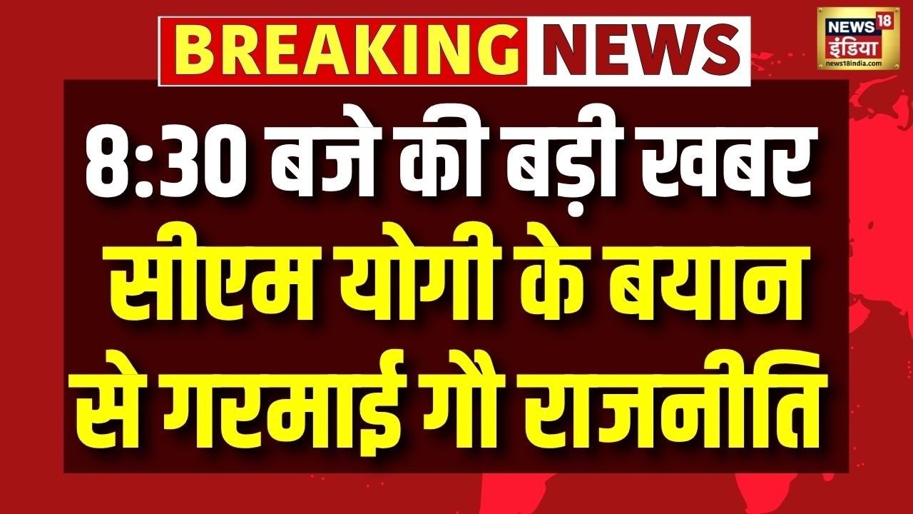 Mau Hatyakand | UP News | Lucknow News | CM Yogi Statement on Cow | Top Hindi News | Latest News
